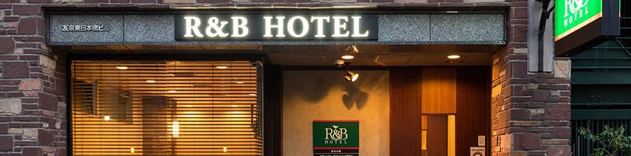 Washington R&B Hotel Higashi Nihonbashi Tokyo Bagian luar foto